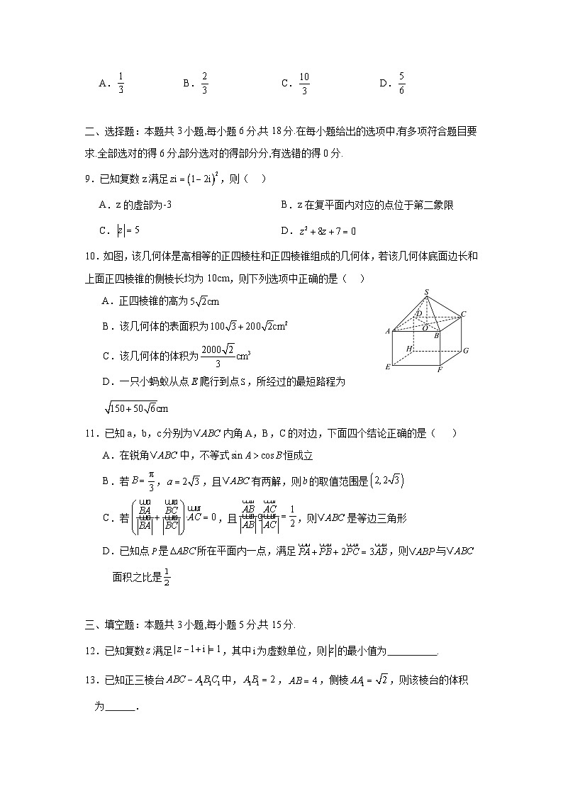 广东省江门市新会第一中学2024-2025学年高一下学期第二次月考 数学试题（含解析）第2页