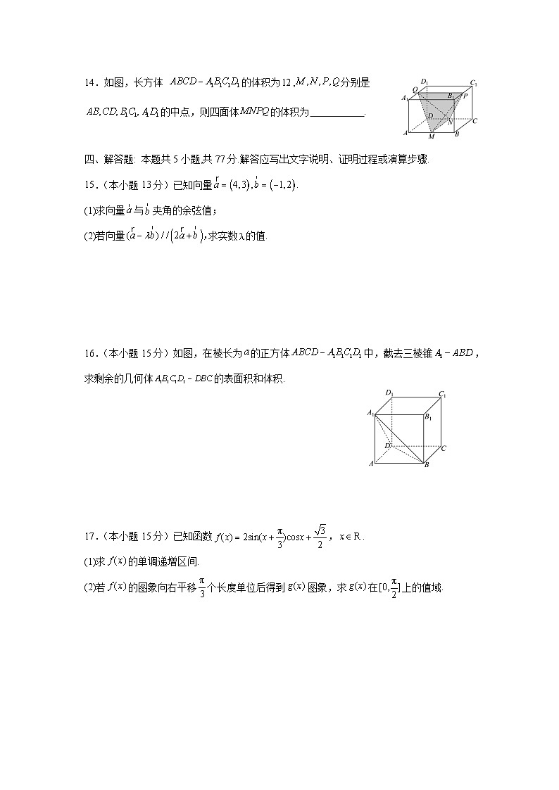 广东省江门市新会第一中学2024-2025学年高一下学期第二次月考 数学试题（含解析）第3页