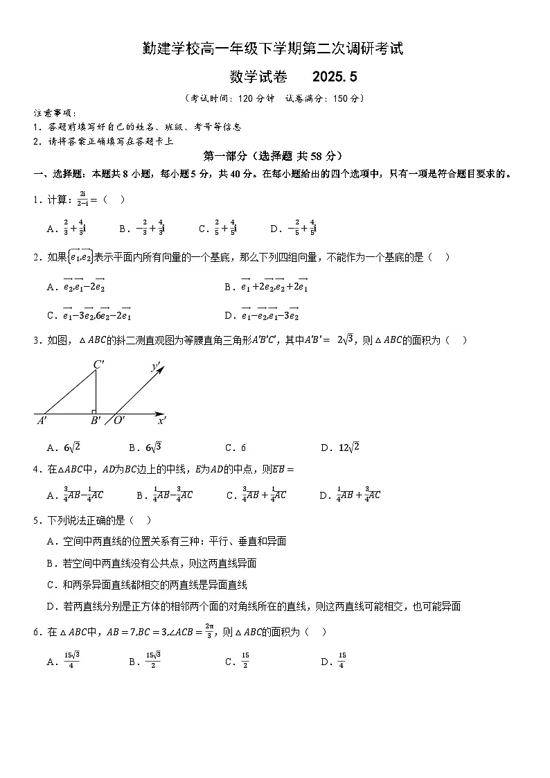 广东省普宁市勤建学校2024-2025学年高一下学期第二次调研考试 数学试题（含解析）第1页