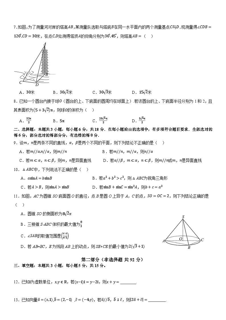 广东省普宁市勤建学校2024-2025学年高一下学期第二次调研考试 数学试题（含解析）第2页