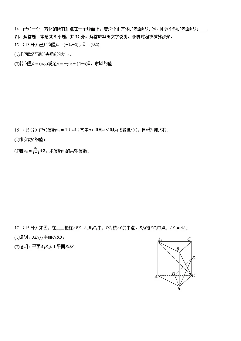 广东省普宁市勤建学校2024-2025学年高一下学期第二次调研考试 数学试题（含解析）第3页