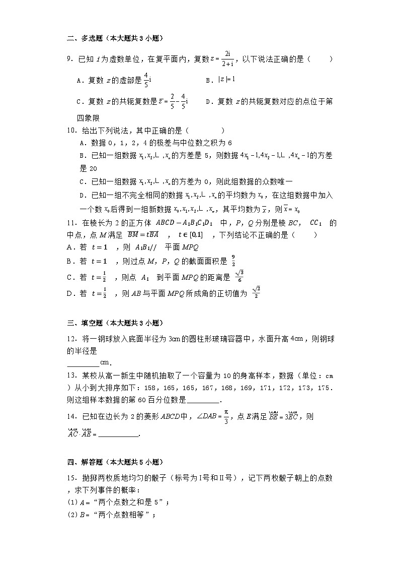 河南省项城市第三高级中学2023−2024学年高一下学期期末考试 数学试题（含解析）第2页
