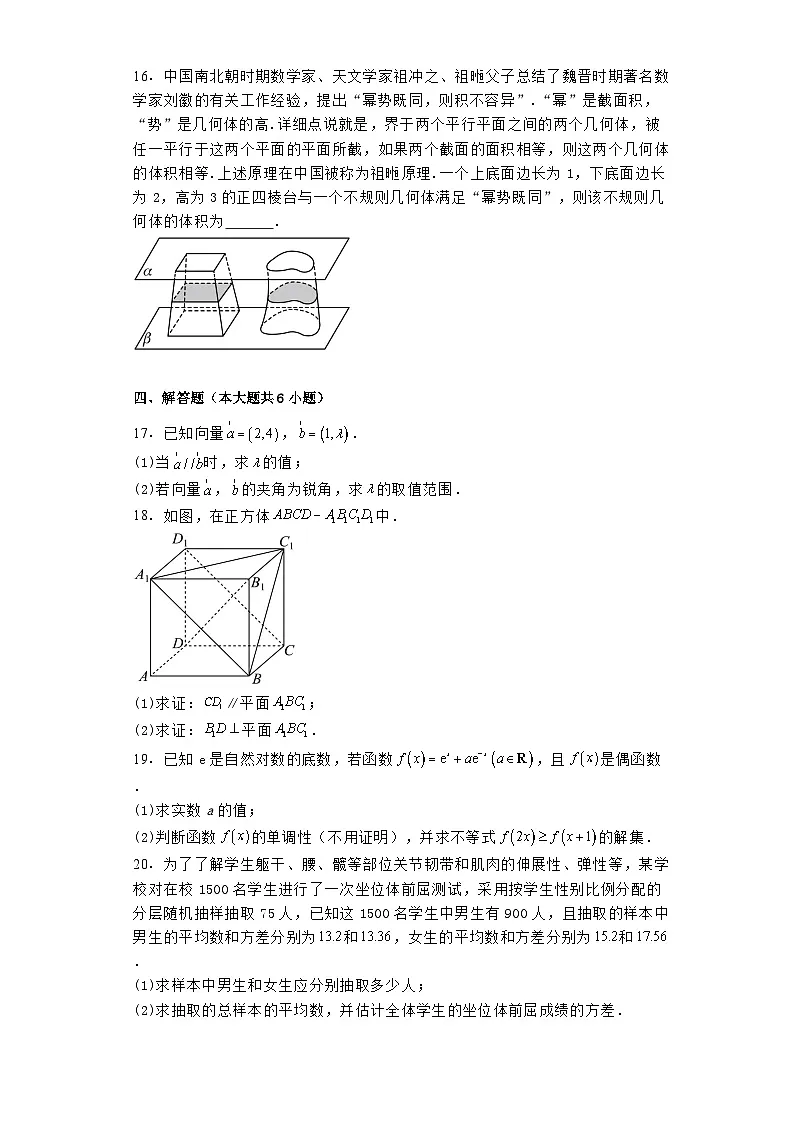 贵州省黔西南州2023−2024学年高一下学期期末教学质量监测 数学试题（含解析）第3页