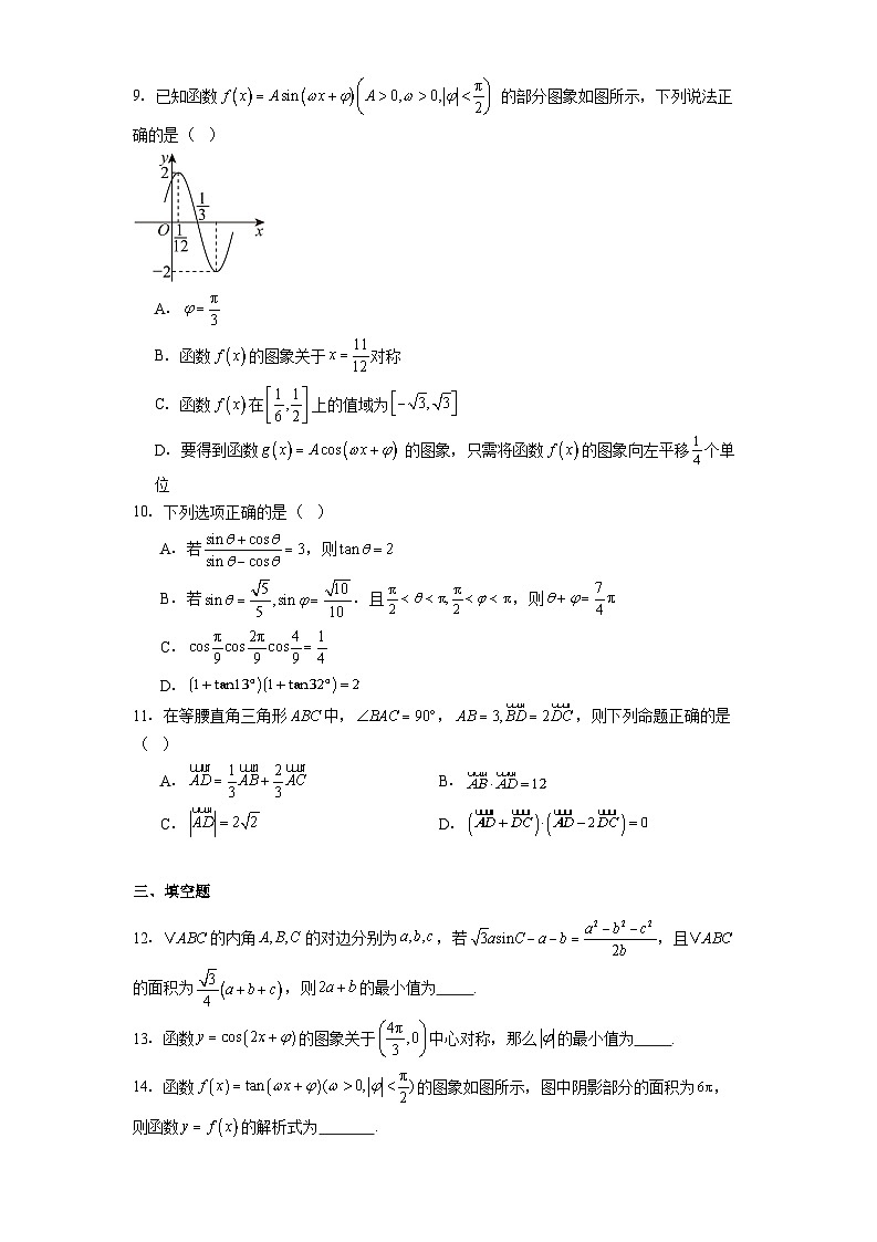 河北承德市双滦区实验中学2024−2025学年高一下学期4月月考 数学试卷（含解析）第2页