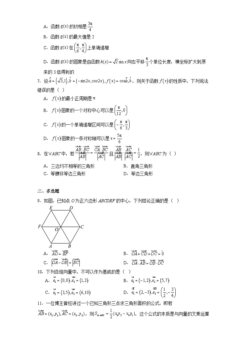河南省商丘市柘城县第二高级中学2024−2025学年高一下学期第一次月考 数学试题（含解析）第2页