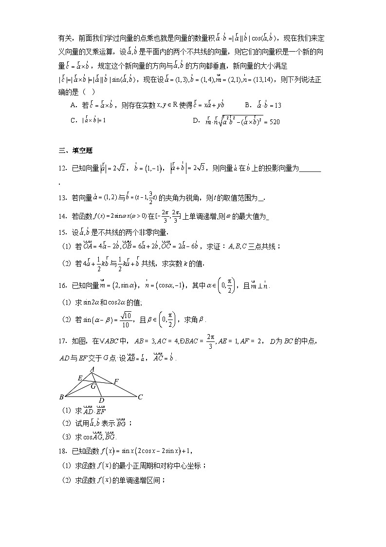 河南省商丘市柘城县第二高级中学2024−2025学年高一下学期第一次月考 数学试题（含解析）第3页