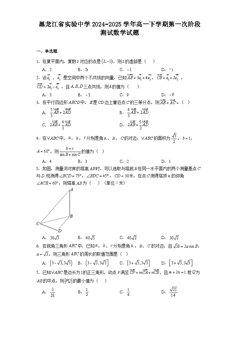 黑龙江省实验中学2024−2025学年高一下学期第一次阶段测试 数学试题（含解析）第1页