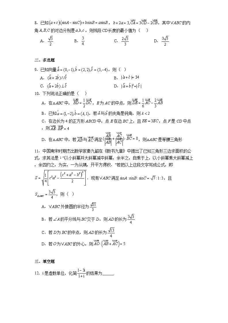 黑龙江省实验中学2024−2025学年高一下学期第一次阶段测试 数学试题（含解析）第2页