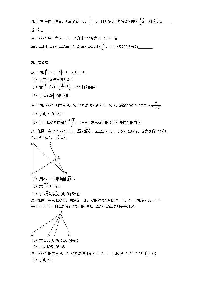 黑龙江省实验中学2024−2025学年高一下学期第一次阶段测试 数学试题（含解析）第3页