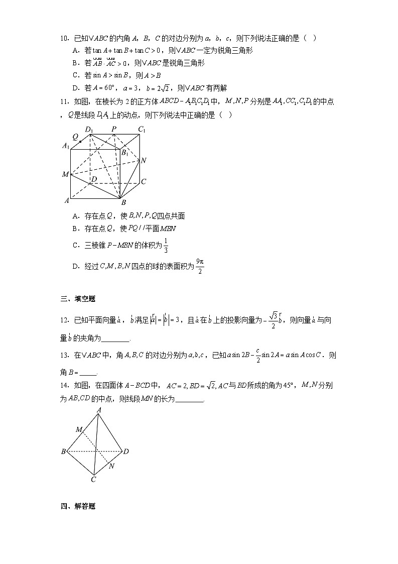 河南省濮阳市华龙区濮阳市第一高级中学2024−2025学年高一下学期5月月考 数学试题（含解析）第2页