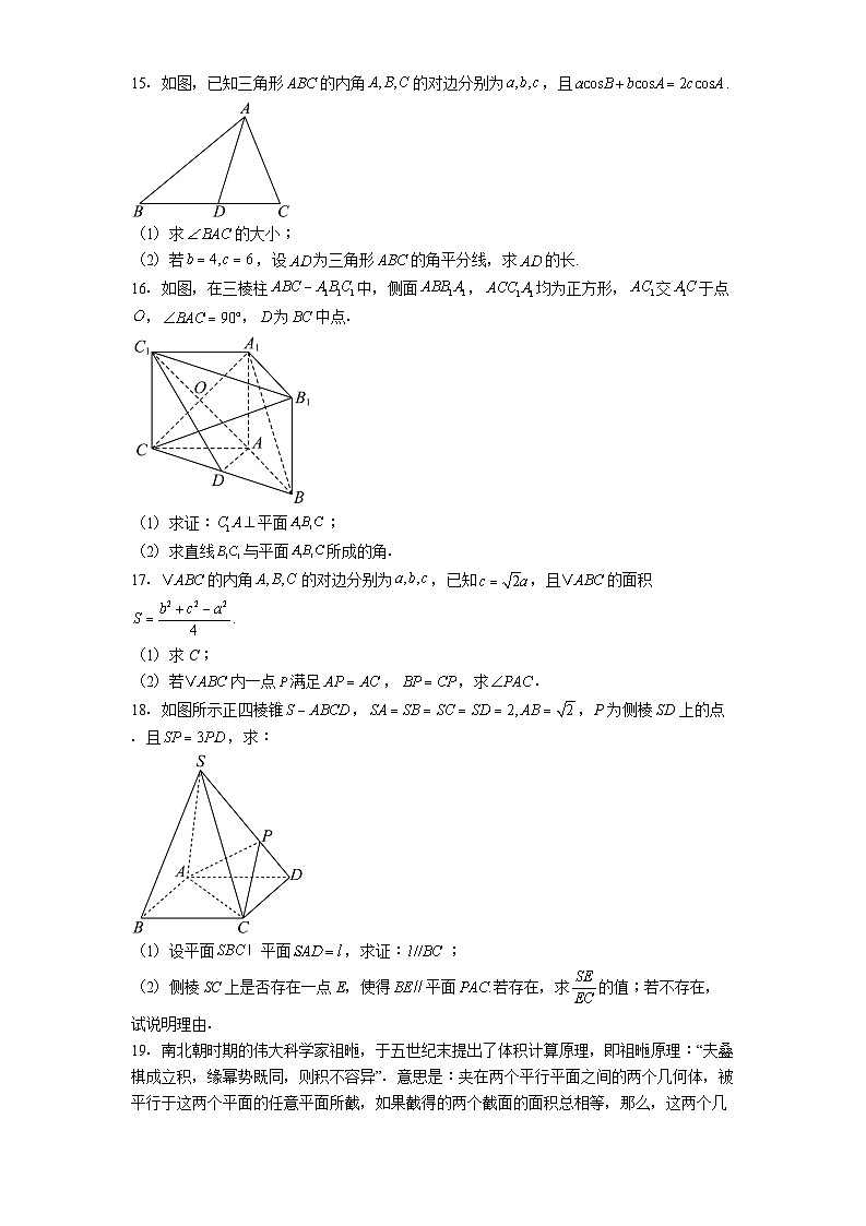 河南省濮阳市华龙区濮阳市第一高级中学2024−2025学年高一下学期5月月考 数学试题（含解析）第3页