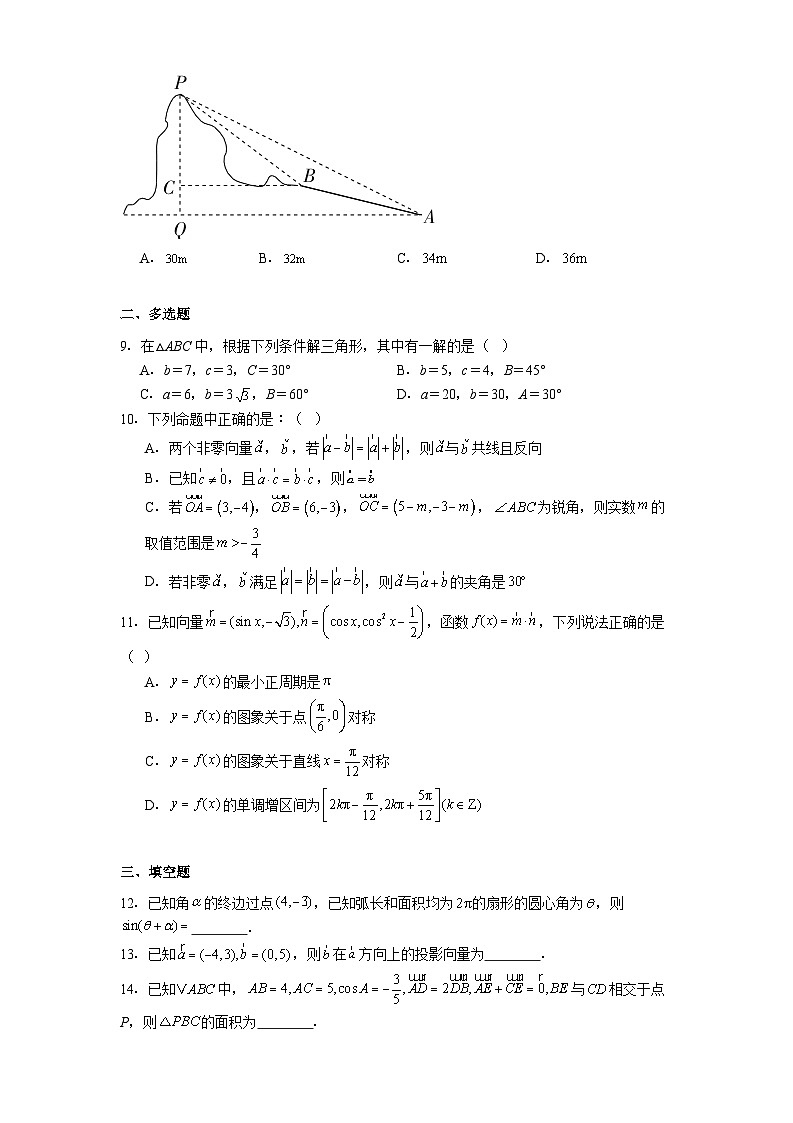 广东省揭阳市惠来县第一中学2024−2025学年高一下学期第一次阶段考试 数学试题（含解析）第2页