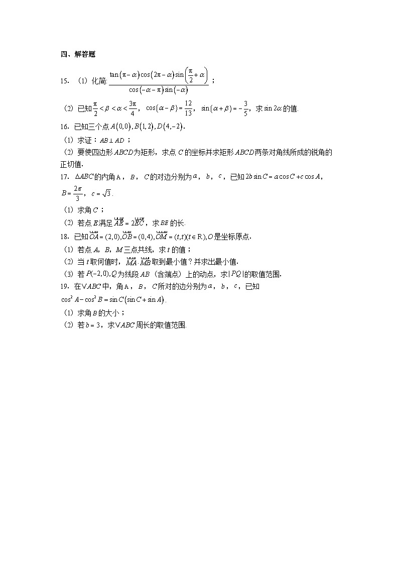 广东省揭阳市惠来县第一中学2024−2025学年高一下学期第一次阶段考试 数学试题（含解析）第3页