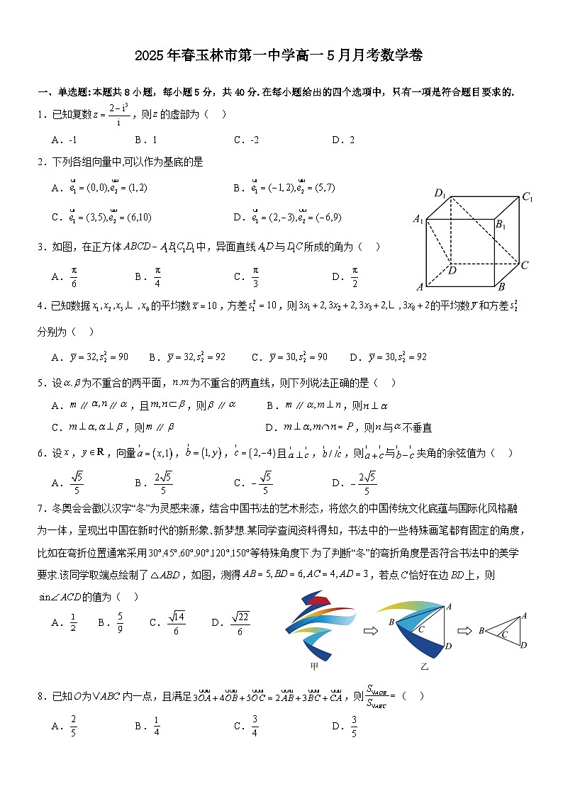 广西壮族自治区玉林市第一中学2024-2025学年高一下学期5月月考 数学试题（含解析）第1页