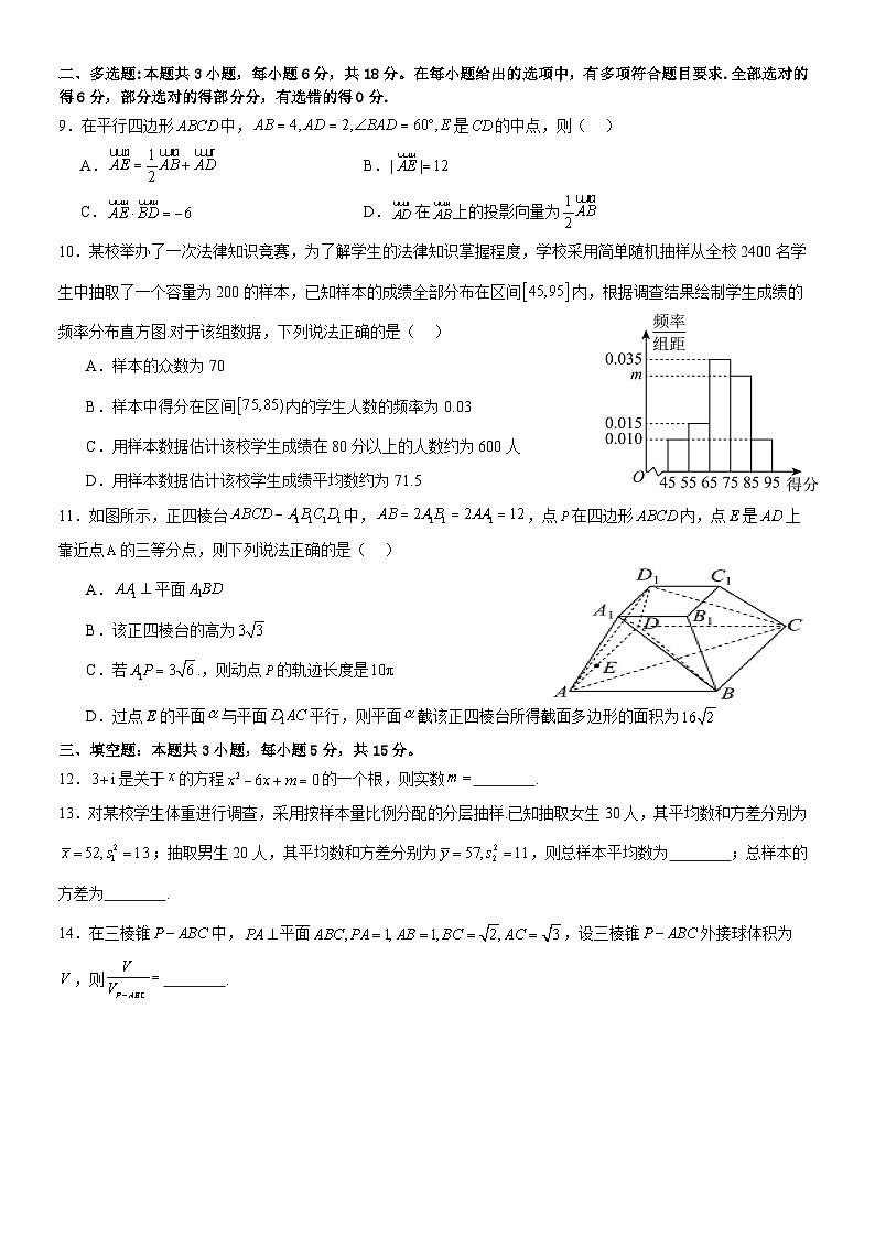 广西壮族自治区玉林市第一中学2024-2025学年高一下学期5月月考 数学试题（含解析）第2页