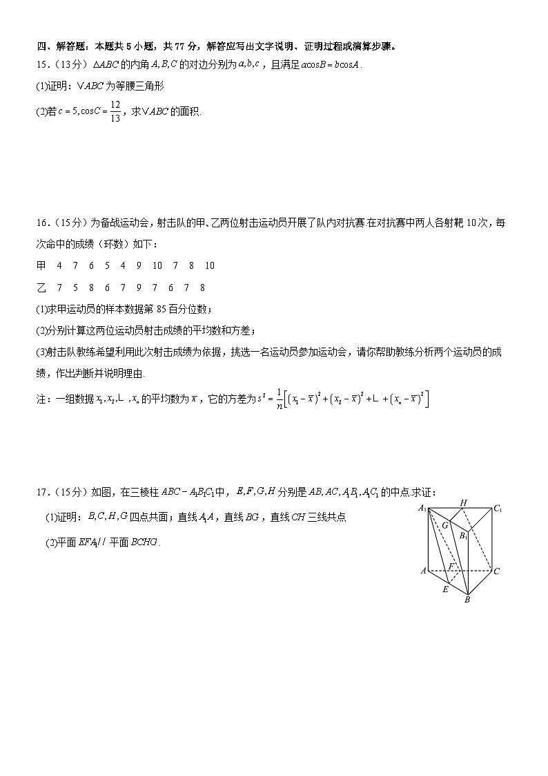 广西壮族自治区玉林市第一中学2024-2025学年高一下学期5月月考 数学试题（含解析）第3页