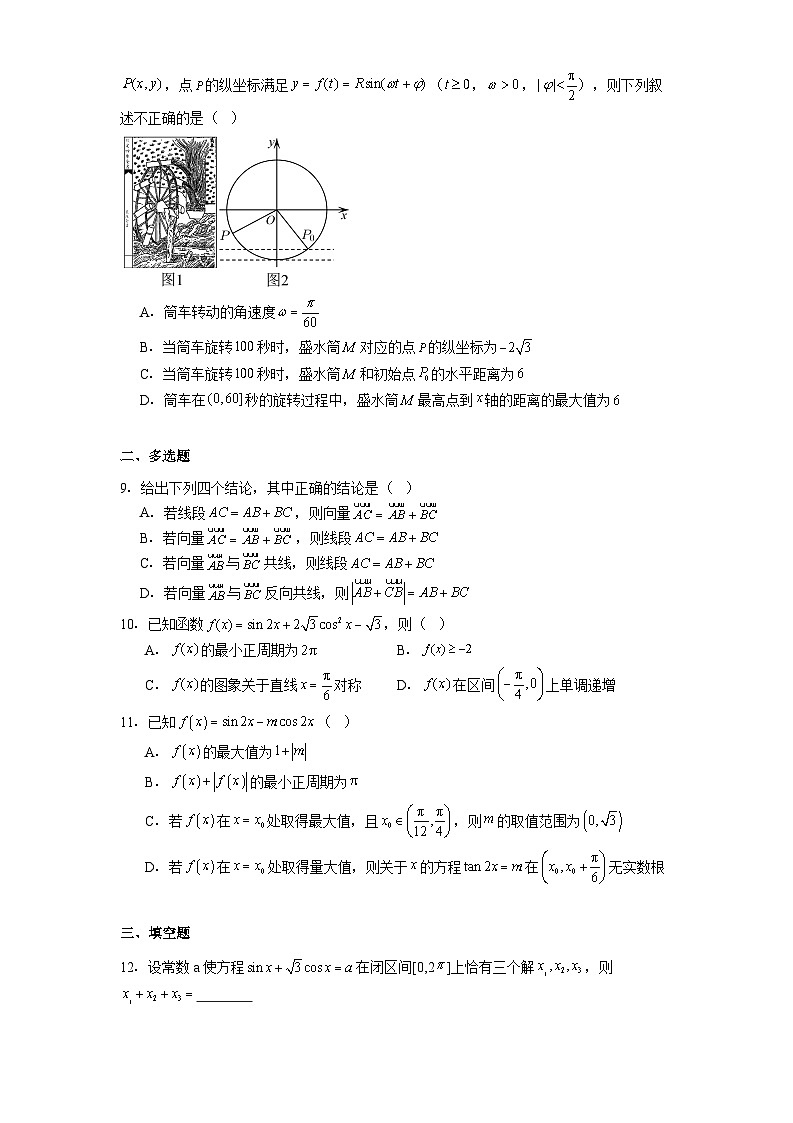 河北省承德市第一中学2024-−2025学年高一下学期3月份月考 数学试卷（含解析）第2页
