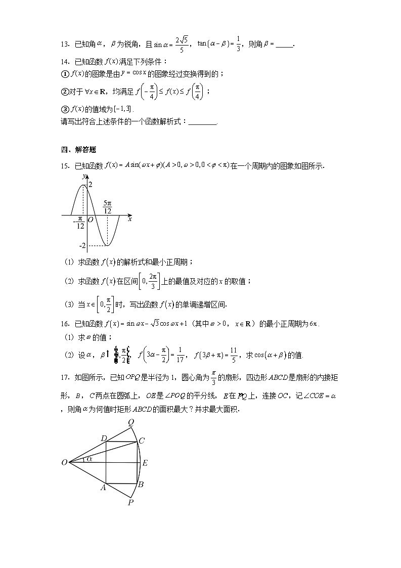 河北省承德市第一中学2024-−2025学年高一下学期3月份月考 数学试卷（含解析）第3页