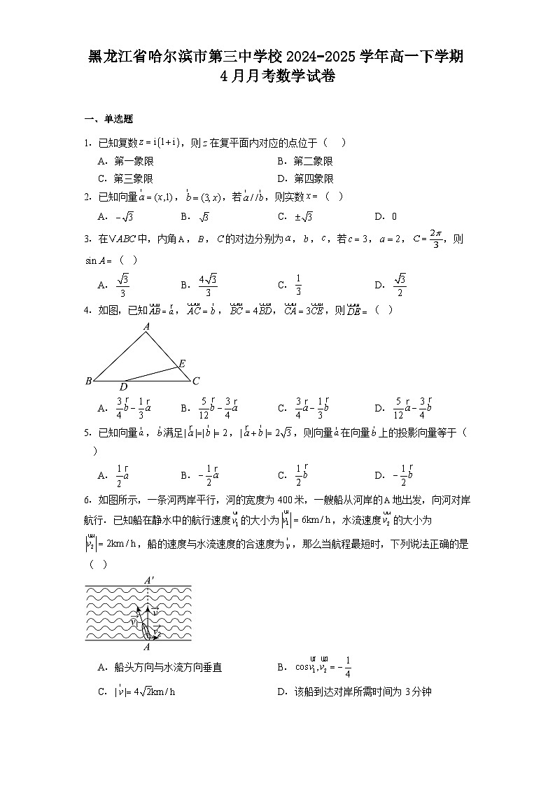 黑龙江省哈尔滨市第三中学校2024−2025学年高一下学期4月月考 数学试卷（含解析）第1页