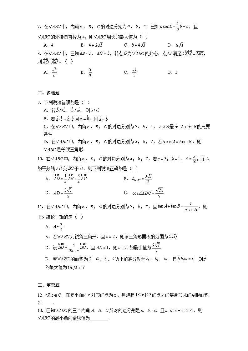 黑龙江省哈尔滨市第三中学校2024−2025学年高一下学期4月月考 数学试卷（含解析）第2页
