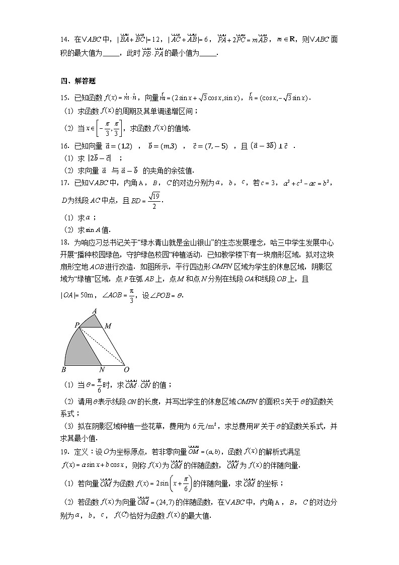 黑龙江省哈尔滨市第三中学校2024−2025学年高一下学期4月月考 数学试卷（含解析）第3页