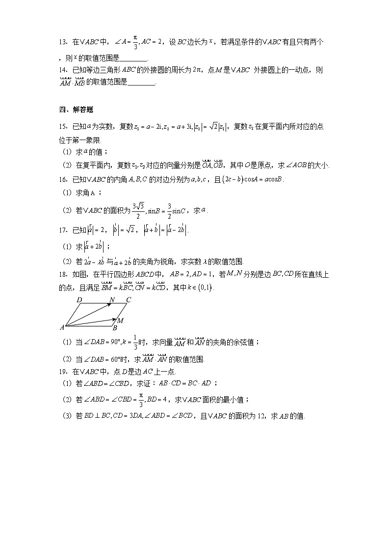 河南省新未来2024−2025学年高一下学期4月质量检测 数学试题（含解析）第3页
