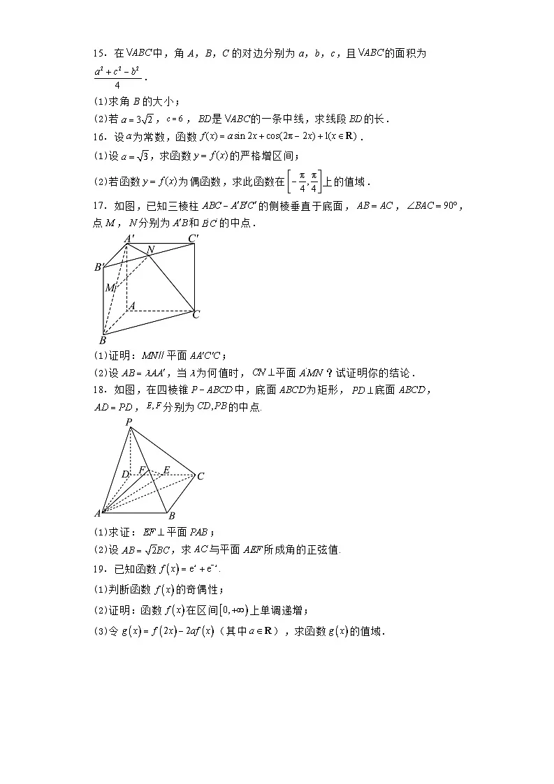 广东省汕尾市部分学校2023−2024学年高一下学期6月月考 数学试卷（含解析）第3页
