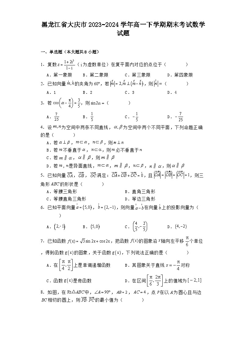 黑龙江省大庆市2023−2024学年高一下学期期末考试 数学试题（含解析）第1页