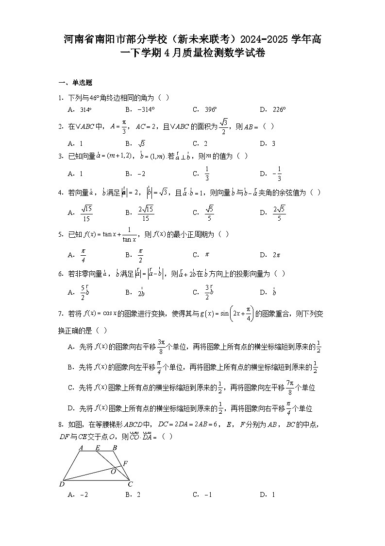 河南省南阳市部分学校（新未来联考）2024−2025学年高一下学期4月质量检测 数学试卷（含解析）第1页