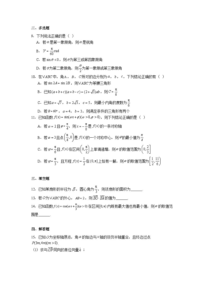 河南省南阳市部分学校（新未来联考）2024−2025学年高一下学期4月质量检测 数学试卷（含解析）第2页