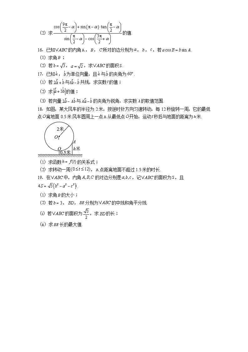 河南省南阳市部分学校（新未来联考）2024−2025学年高一下学期4月质量检测 数学试卷（含解析）第3页