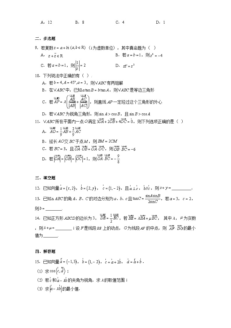 黑龙江省哈尔滨市第九中学校2024−2025学年高一下学期4月月考 数学试题（含解析）第2页