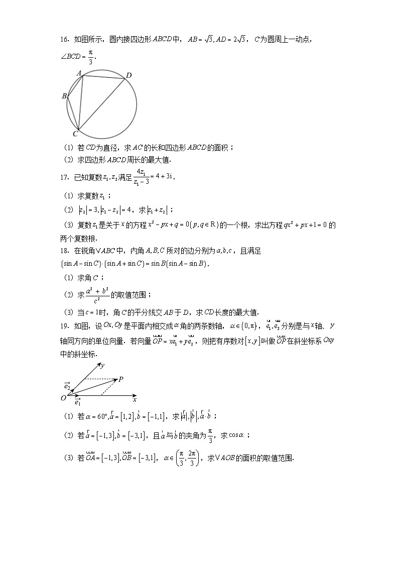 黑龙江省哈尔滨市第九中学校2024−2025学年高一下学期4月月考 数学试题（含解析）第3页