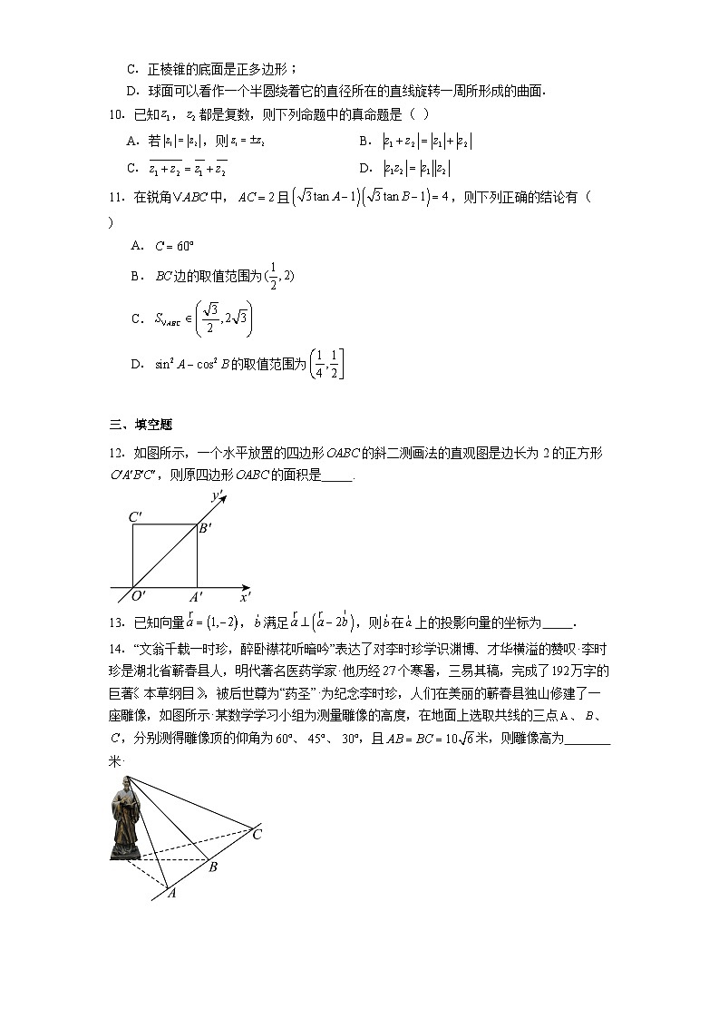 黑龙江省绥化市青冈县哈尔滨师范大学青冈实验中学校2024—2025学年度高一下学期4月份考试 数学试题（含解析）第2页