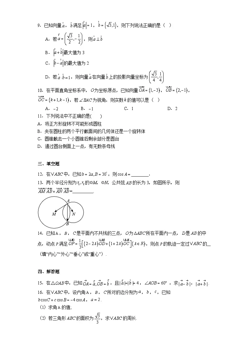 黑龙江省绥化市海伦市第一中学2024−2025学年高一下学期3月月考 数学试卷（含解析）第2页