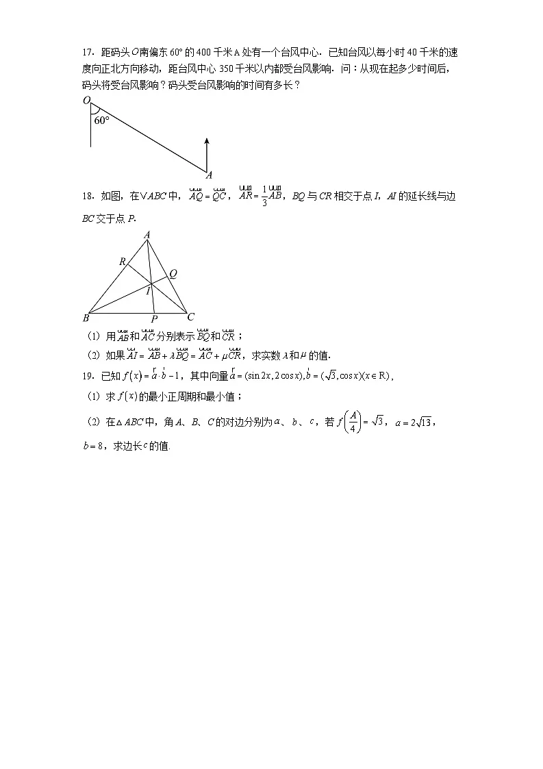 黑龙江省绥化市海伦市第一中学2024−2025学年高一下学期3月月考 数学试卷（含解析）第3页