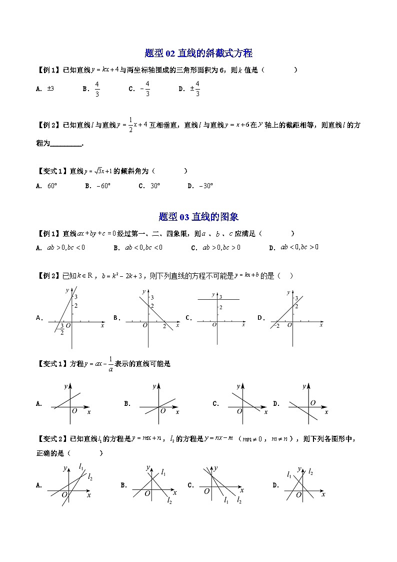 (暑期班)2025年高二数学暑假讲义第06讲 直线方程的形式 一+课后练习+随堂检测（原卷版）第3页