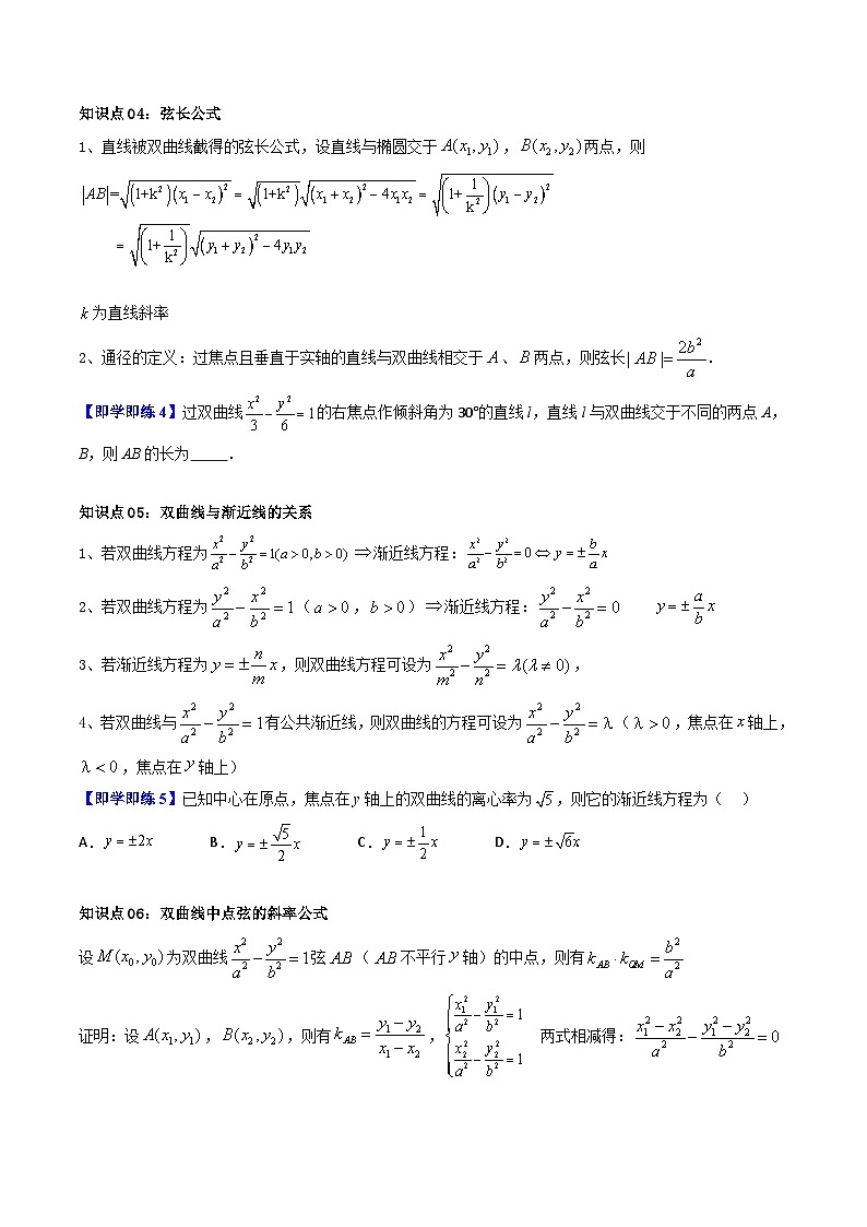 (暑期班)2025年高二数学暑假讲义第15讲 双曲线的简单几何性质+课后练习+随堂检测（原卷版）第3页