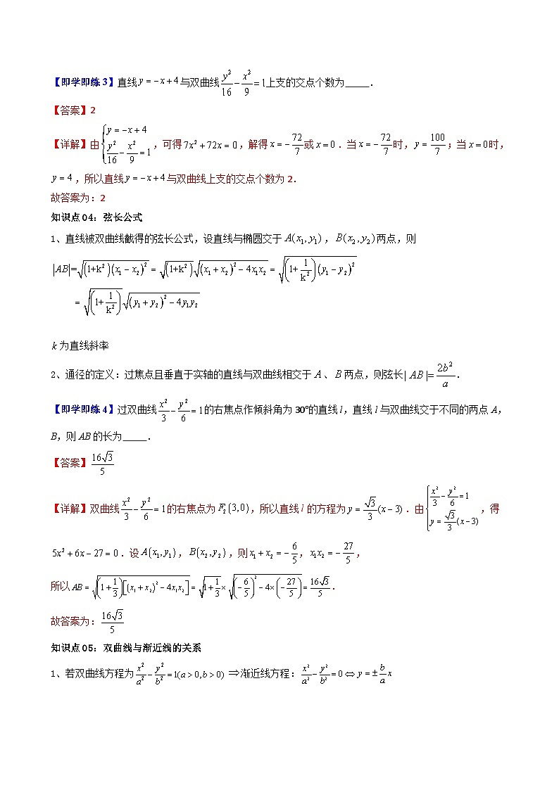 (暑期班)2025年高二数学暑假讲义第15讲 双曲线的简单几何性质+课后练习+随堂检测（教师版）第3页