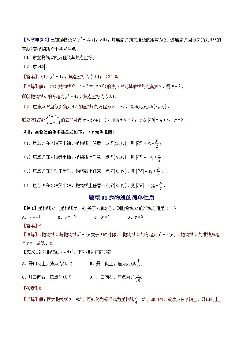 (暑期班)2025年高二数学暑假讲义第17讲 抛物线的简单几何性质+课后练习+随堂检测（教师版）第3页
