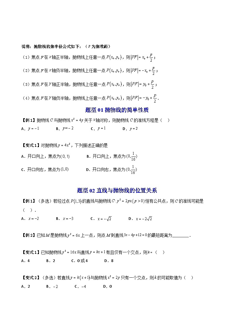 (暑期班)2025年高二数学暑假讲义第17讲 抛物线的简单几何性质+课后练习+随堂检测（原卷版）第3页
