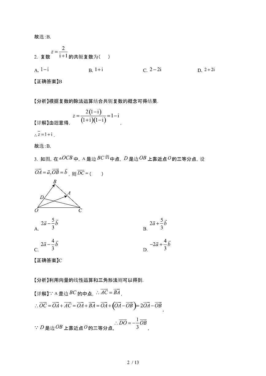 贵州黔南布依族苗族自治州都匀2024_2025学年 高一第二学期第一次月考数学试卷[带答案]第2页