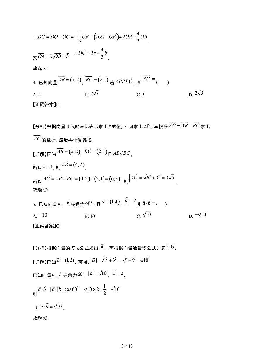 贵州黔南布依族苗族自治州都匀2024_2025学年 高一第二学期第一次月考数学试卷[带答案]第3页
