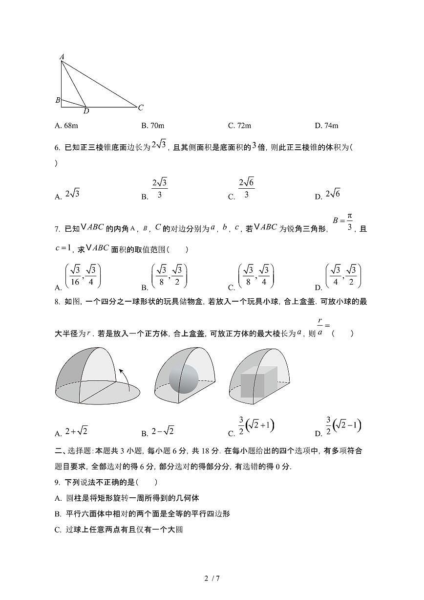河南濮阳2024_2025学年 高一第二学期4月期中数学试卷[带答案]第2页