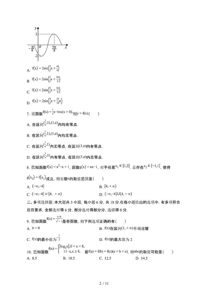 湖南永州2024_2025学年 高一第二学期4月月考数学试卷[带答案]第2页