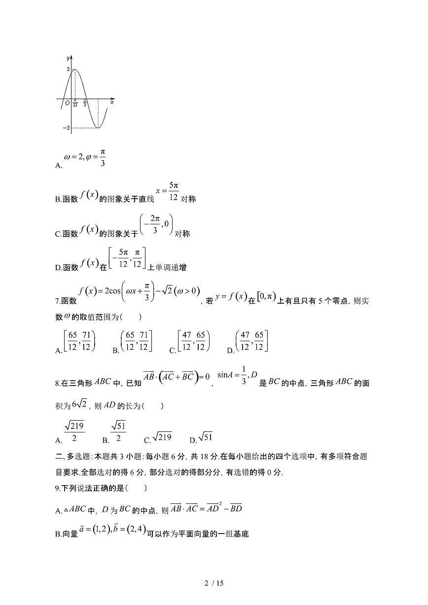 江苏苏州2024_2025学年 高一第二学期期中数学试卷[带答案]第2页