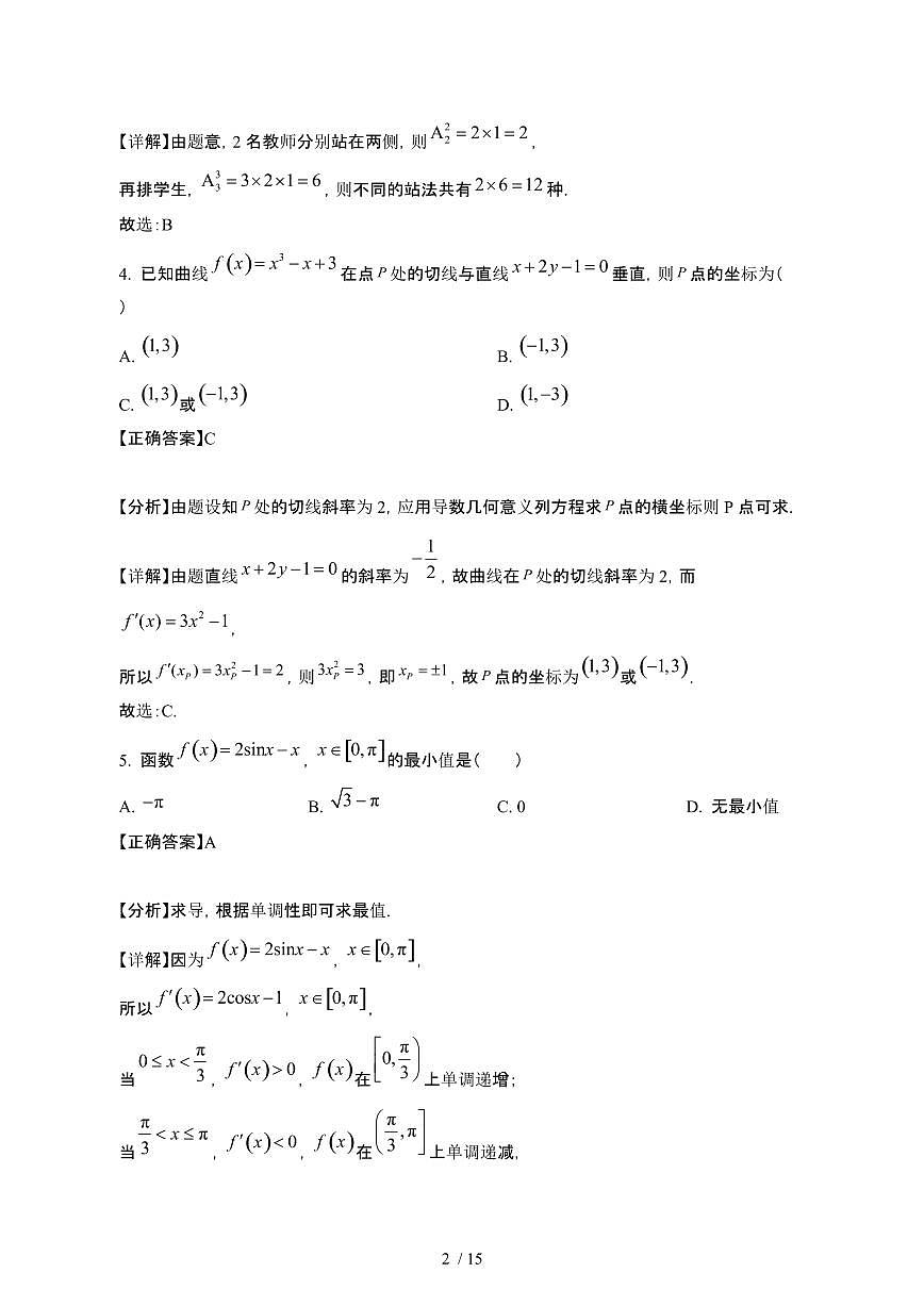 江苏苏州昆山周2024_2025学年 高二第二学期3月月考数学试卷[带答案]第2页