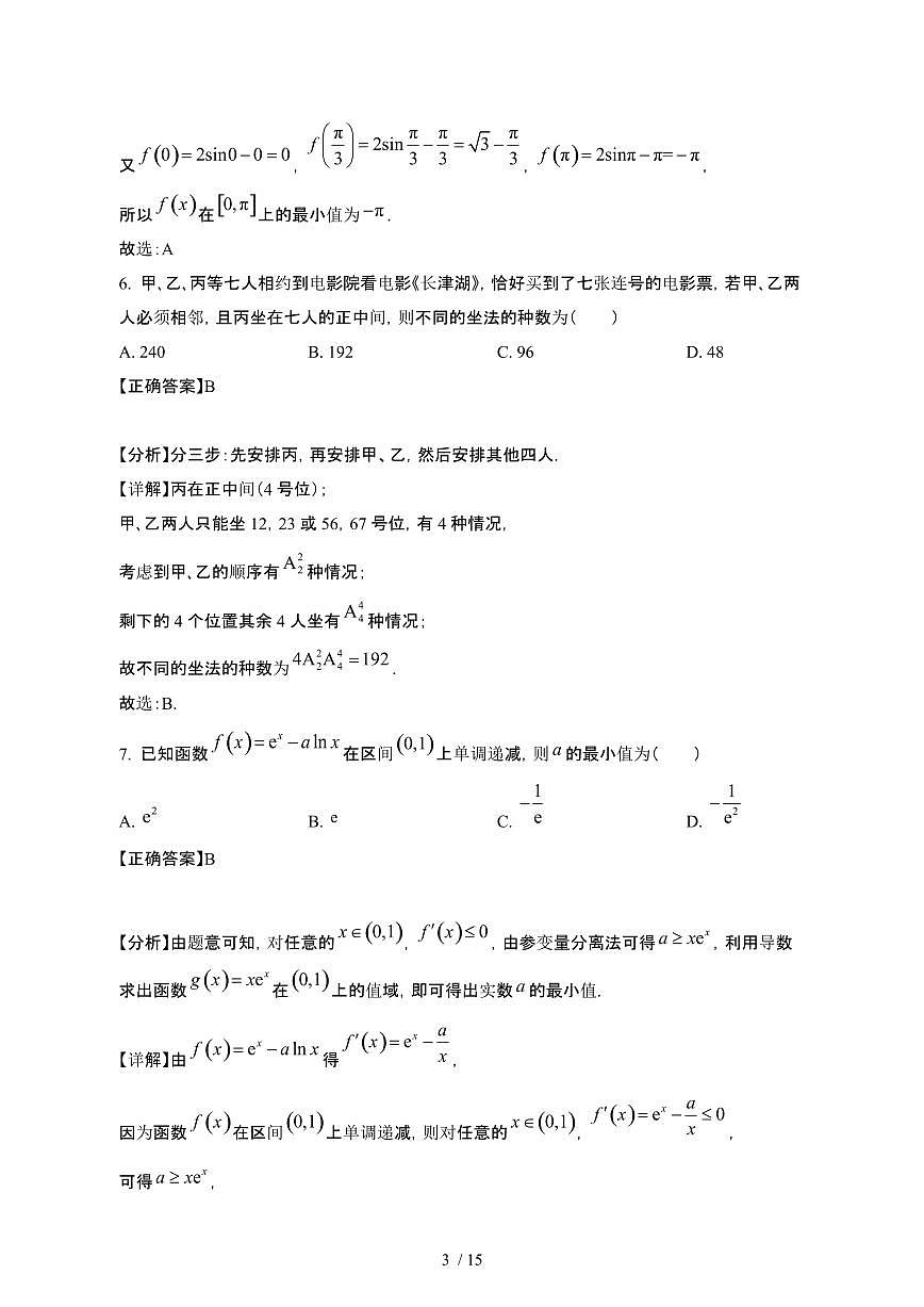 江苏苏州昆山周2024_2025学年 高二第二学期3月月考数学试卷[带答案]第3页