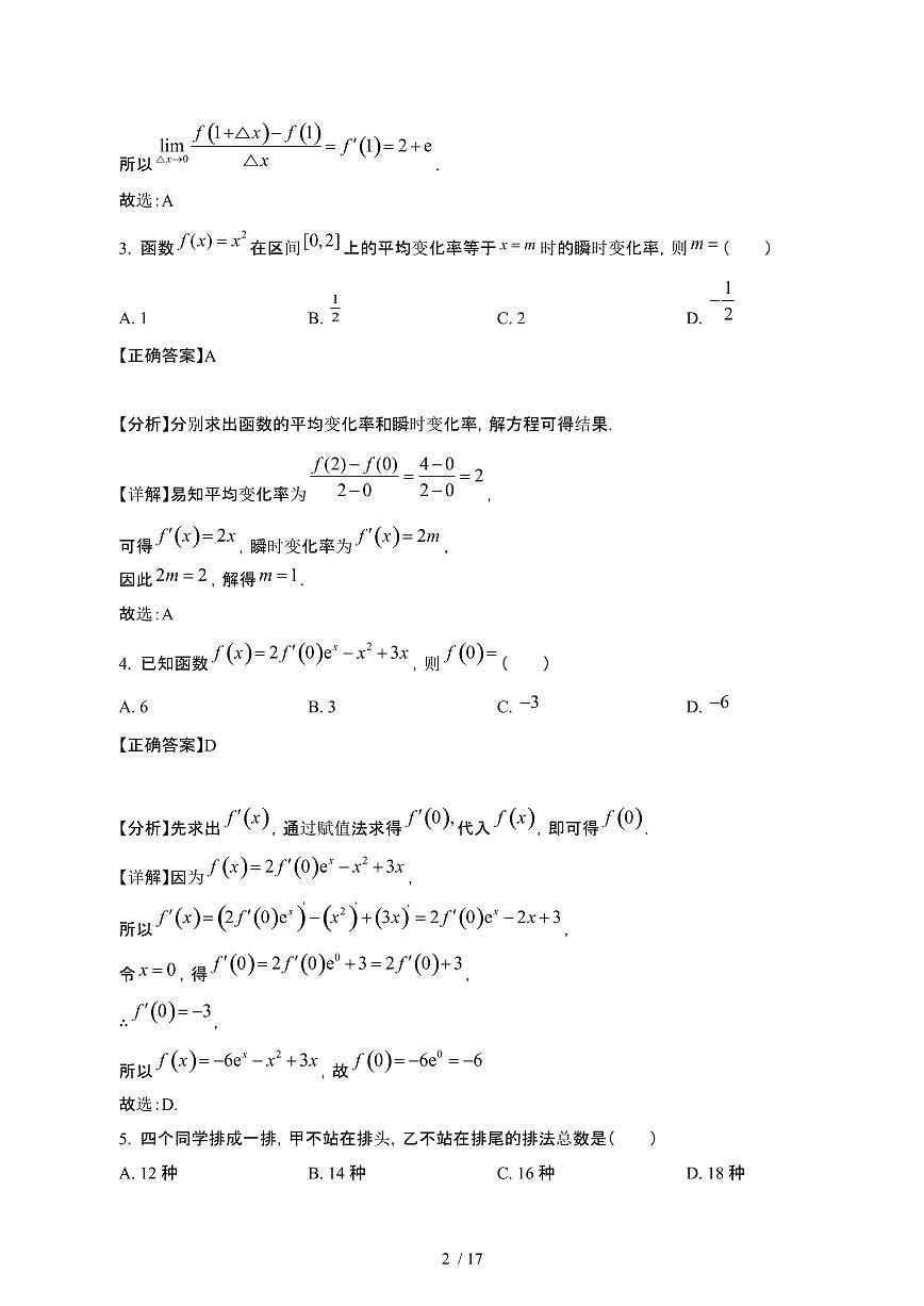 江苏苏州吴江区2024_2025学年 高二第二学期3月月考数学试卷[带答案]第2页