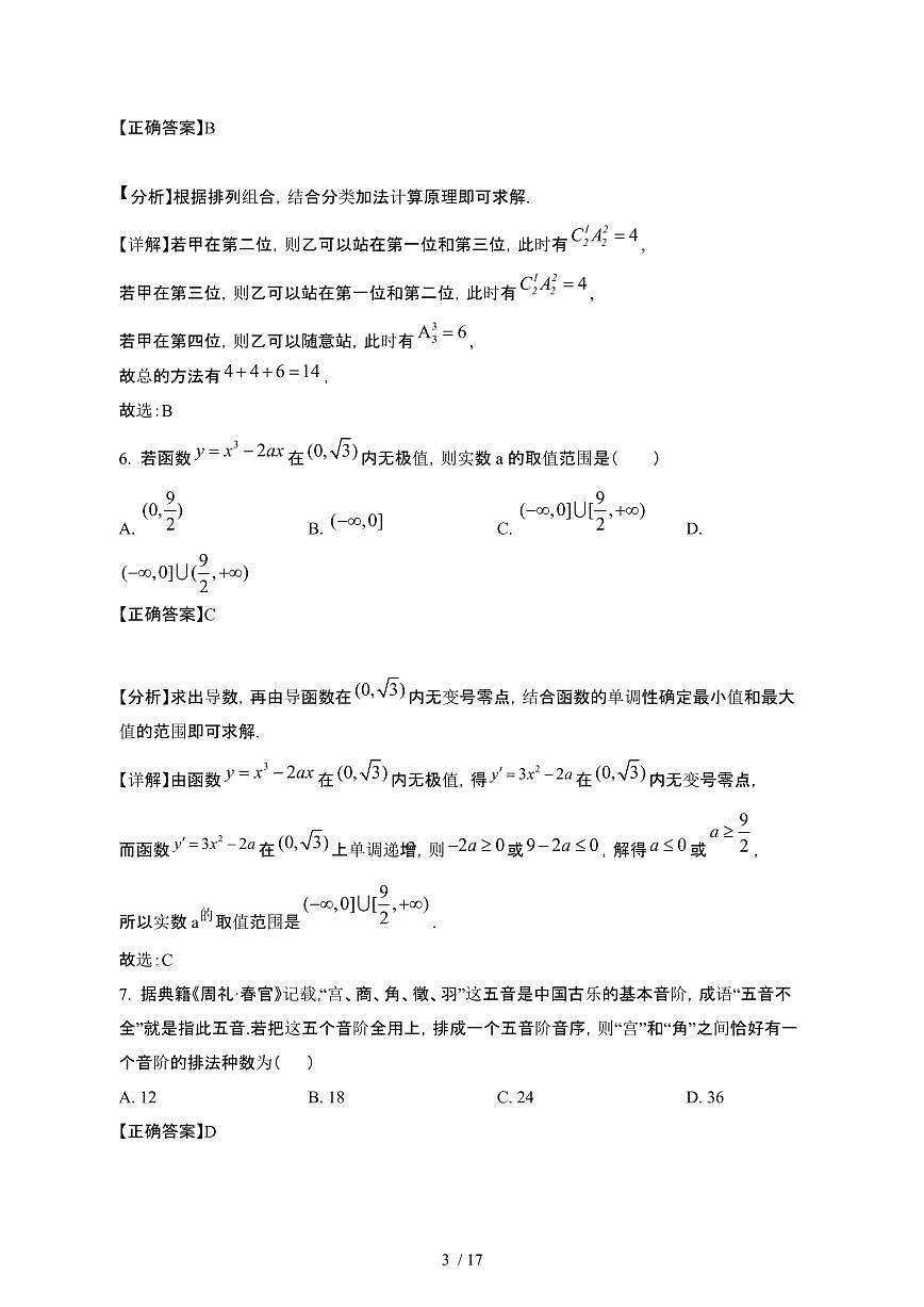 江苏苏州吴江区2024_2025学年 高二第二学期3月月考数学试卷[带答案]第3页